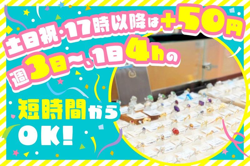 カシコシュ青梅新町店のアルバイト・バイト求人情報-03