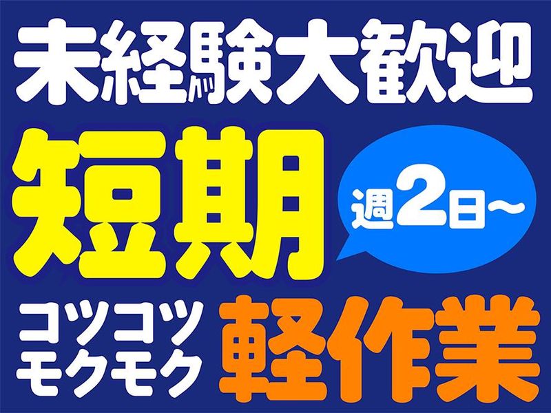 株式会社スタジオ・シュゼット　鳴尾浜工場のアルバイト・バイト求人情報-23
