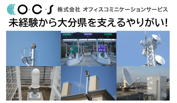 株式会社オフイスコミニケーシヨンサービスの求人・転職情報