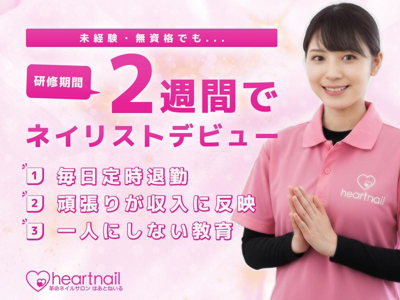 株式会社はあとの求人・転職情報