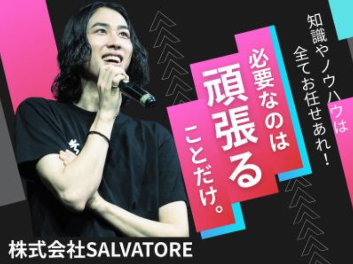 株式会社SALVATOREのアルバイト・バイト求人情報-04