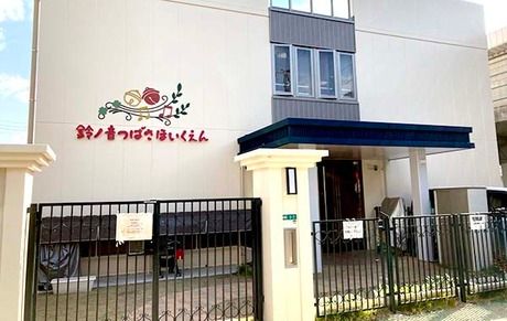 社会福祉法人博光福祉会　鈴ノ音つばさ保育園の求人・転職情報