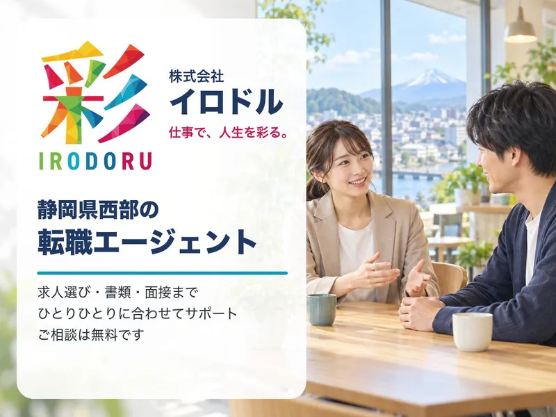 ヒーローズ磐田豊田校(Cloud9株式会社)の求人・転職情報