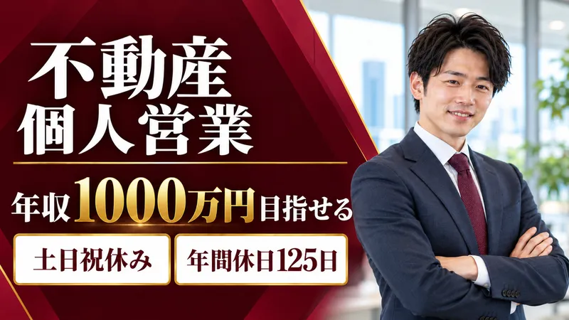 大東建託株式会社の求人・転職情報