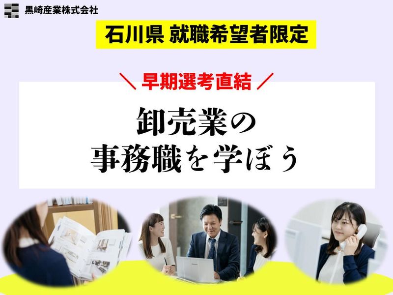 黒崎産業株式会社