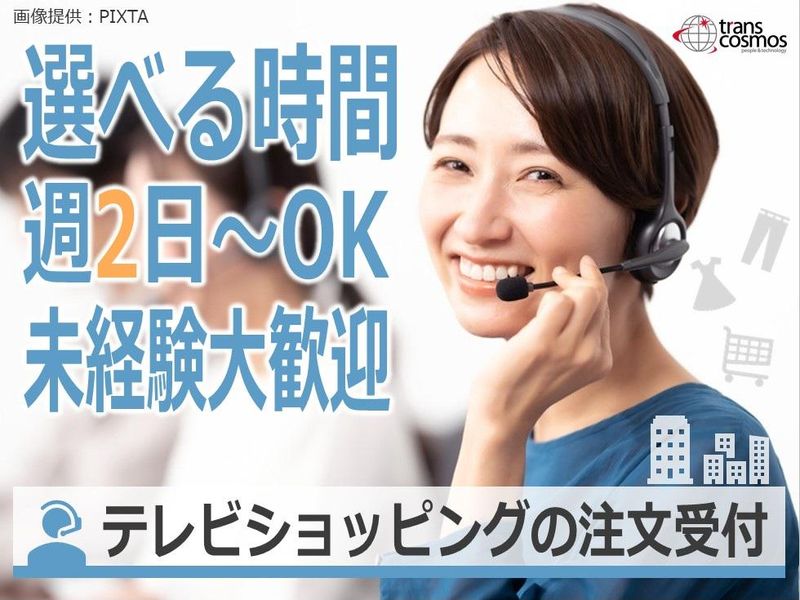 トランスコスモス株式会社の求人・転職情報