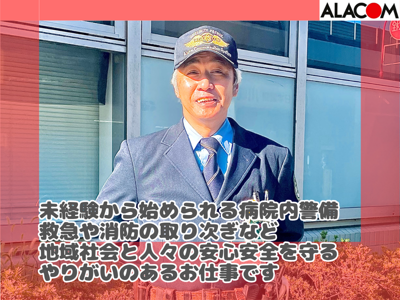 アラコム株式会社の求人・転職情報