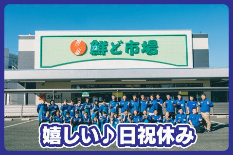 株式会社 鮮ど市場の求人・転職情報