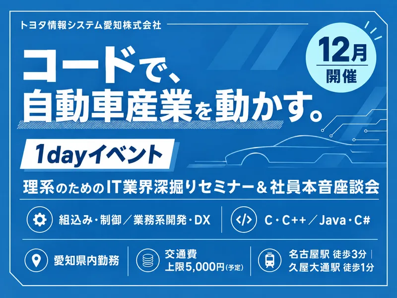トヨタ情報システム愛知株式会社