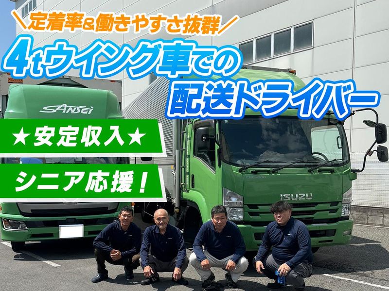 三星運輸株式会社の求人・転職情報