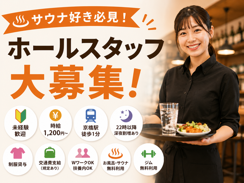 サウナグランシャトーのアルバイト・バイト求人情報-02