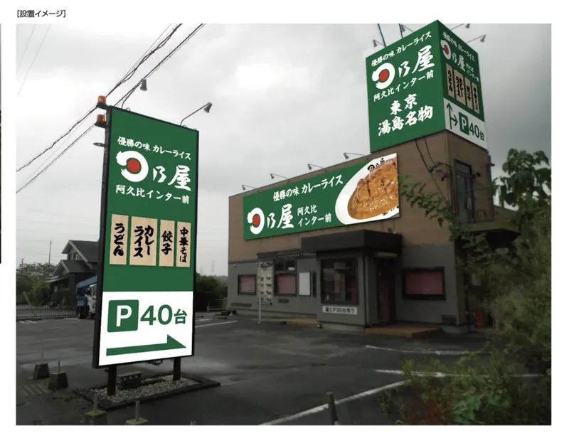 日乃屋カレー阿久比インター前店のアルバイト・バイト求人情報