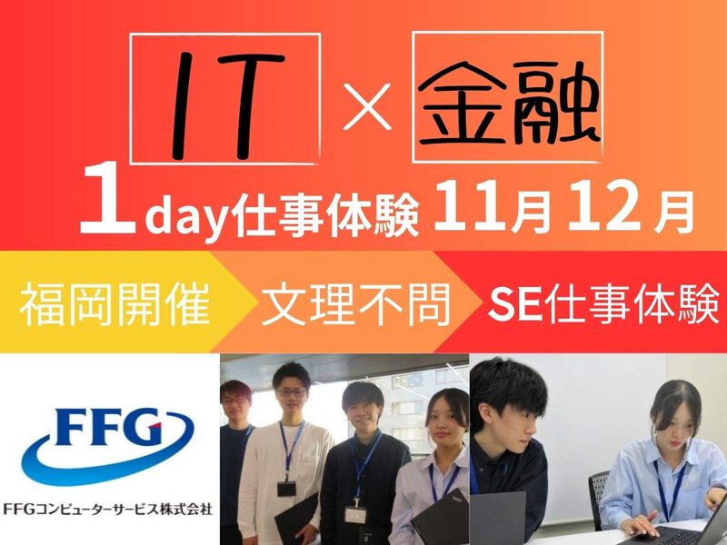 FFGコンピューターサービス株式会社