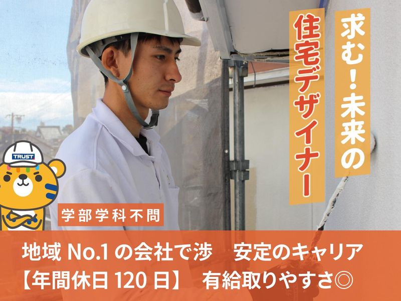 株式会社トラスト