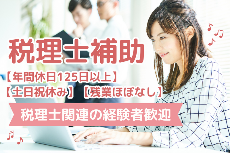 中野幸一税理士事務所の求人・転職情報