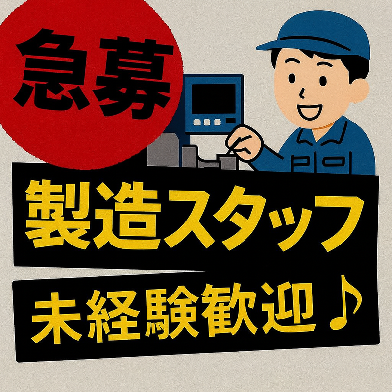 株式会社ユーテックのアルバイト・バイト求人情報-02