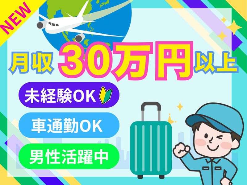 パーソルフィールドスタッフ株式会社の求人・転職情報
