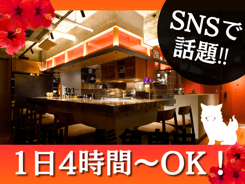 南のヨウコのアルバイト・バイト求人情報-05