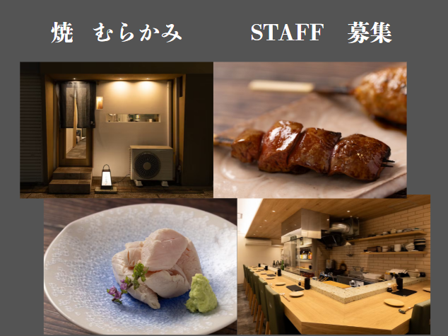 焼むらかみのアルバイト・バイト求人情報-02