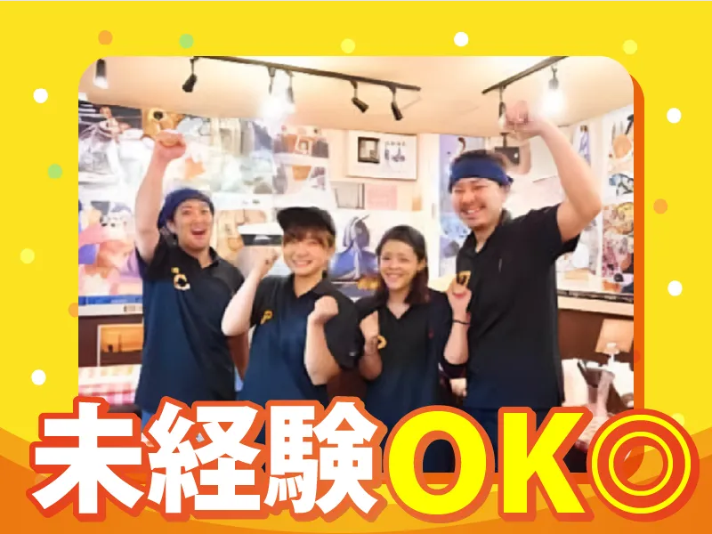 スパゲッティーのパンチョ　富士店のアルバイト・バイト求人情報