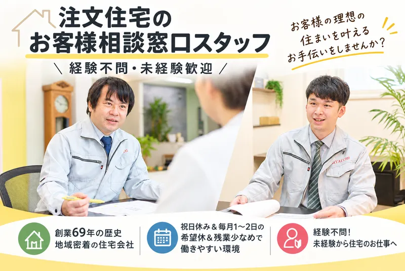 ミヤウチ建設株式会社のアルバイト・バイト求人情報