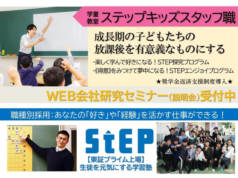 株式会社ステップ