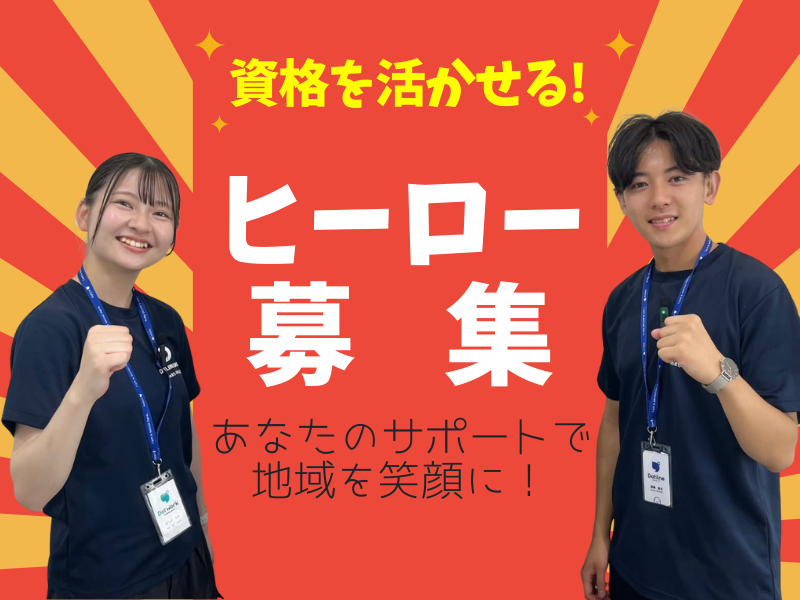 株式会社ドットライン/ドットジュニア(放課後等デイサービス・児童発達支援) 新千葉第1教室の派遣求人情報
