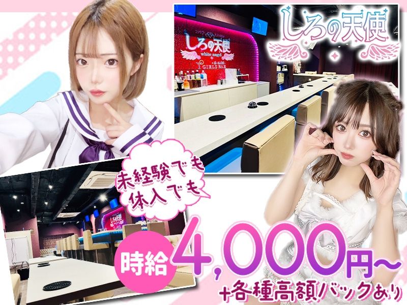 しろの天使のアルバイト・バイト求人情報-03