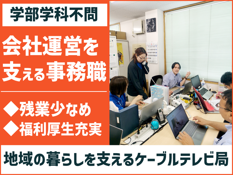 テレビ小山放送株式会社