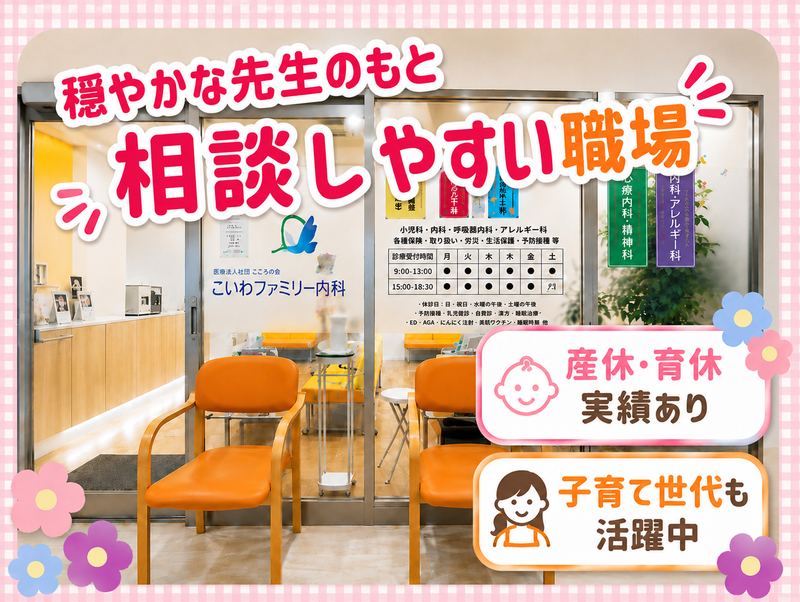 医療法人社団幸訪会の求人・転職情報