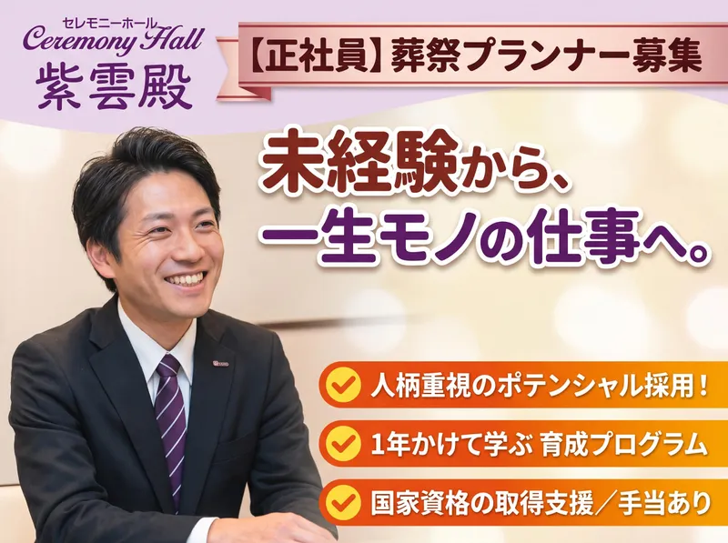 株式会社 三輪本店の求人・転職情報