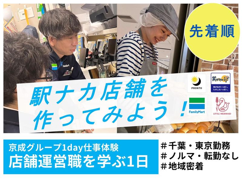 小売業の店舗運営について学ぶ!オンライン会社説明会