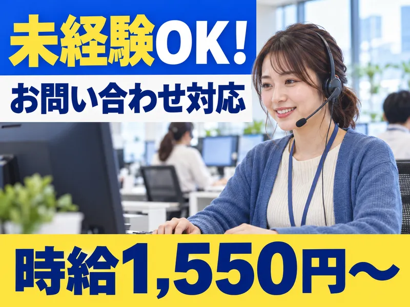 株式会社沖縄コールスタッフサービス　東京支社のアルバイト・バイト求人情報