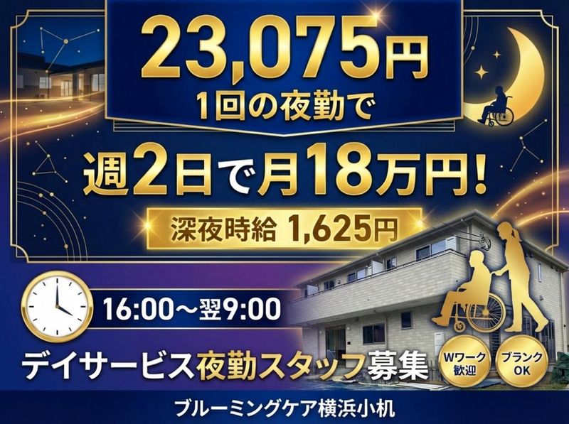 ブルーミングケア横浜小机(株式会社メディカルヘルスケア)のアルバイト・バイト求人情報-02