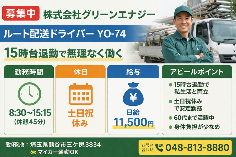 株式会社グリーンエナジーの求人・転職情報