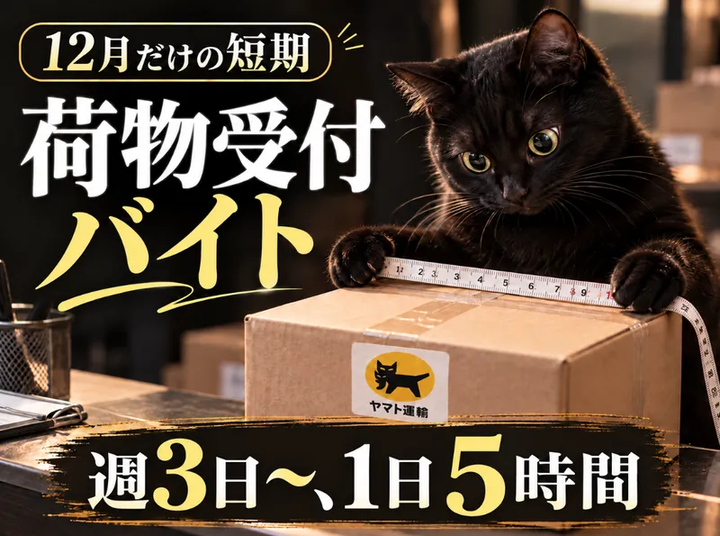 ヤマト運輸株式会社　北広島新富営業所のアルバイト・バイト求人情報