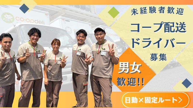 埼玉配送株式会社　川口営業所のアルバイト・バイト求人情報-02