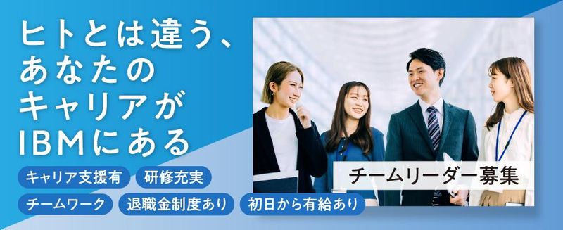 日本アイ・ビー・エム・スタッフ・オペレーションズ株式会社の求人・転職情報