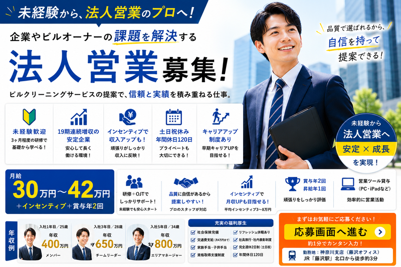 株式会社アクア　神奈川支店の求人・転職情報
