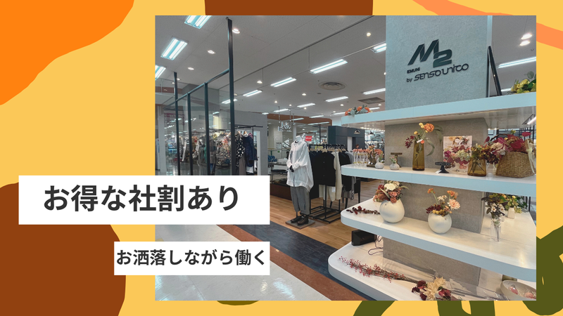 M2 by Sensounicoイオン延岡店のアルバイト・バイト求人情報-03