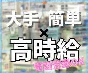 株式会社ニチギワールドのアルバイト・バイト求人情報