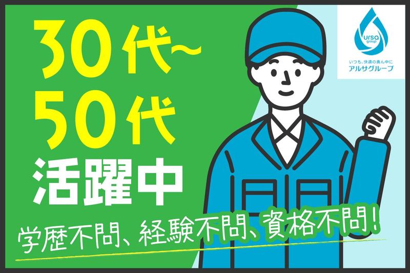 株式会社アルサ　中間工場のアルバイト・バイト求人情報-02