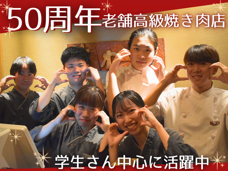 焼肉　牛わかのアルバイト・バイト求人情報-02