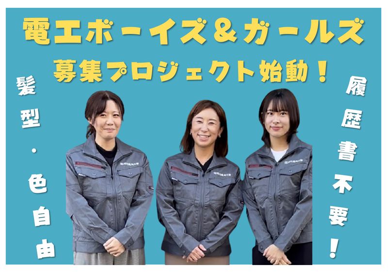 有限会社和光電気工事-0001の求人・転職情報