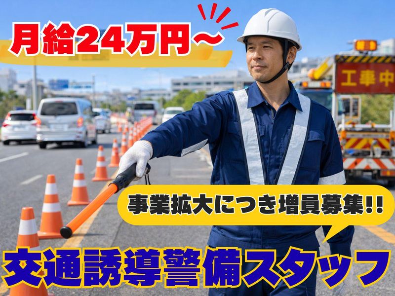 東海警備保障株式会社の求人・転職情報