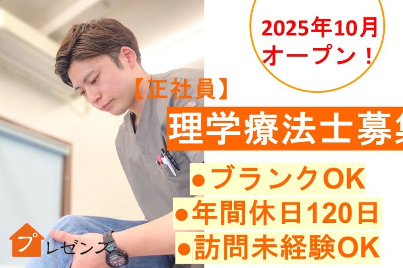 株式会社PRESENCEの求人・転職情報