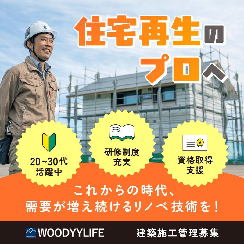 株式会社WOODYYLIFEの求人・転職情報