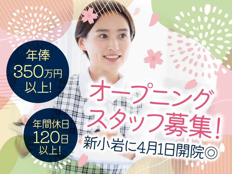 あたまとリハビリのクリニック  新小岩脳神経外科の求人・転職情報