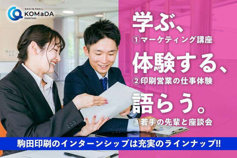 駒田印刷株式会社