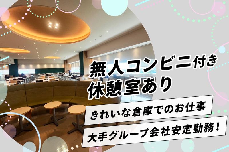 トランコムEX西日本株式会社 茨木事業所のアルバイト・バイト求人情報-02